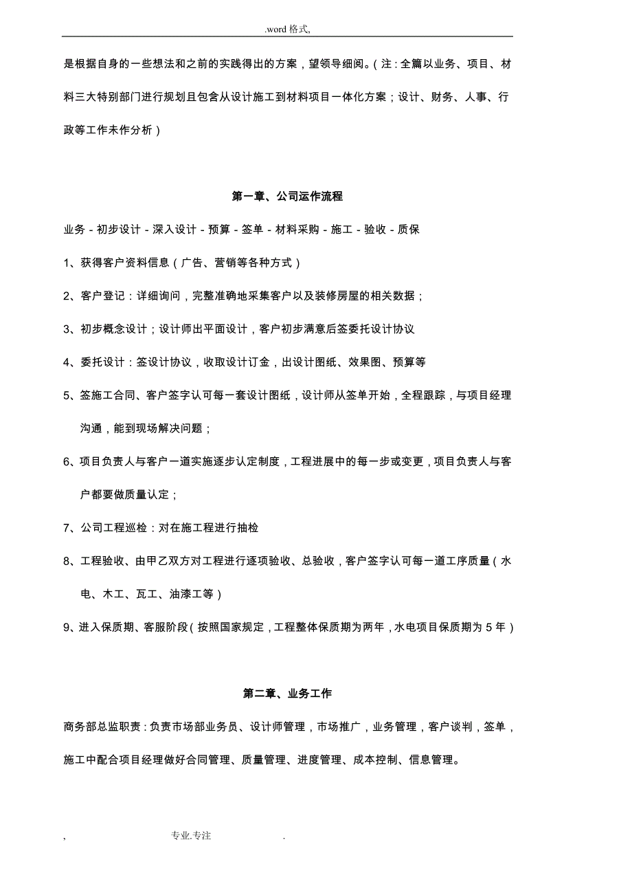 建筑设计公司运作方案_(个人理解)_第3页