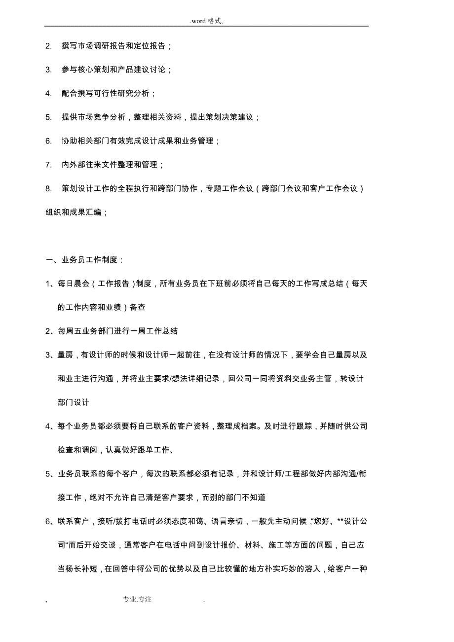 建筑设计公司运作方案_(个人理解)_第5页