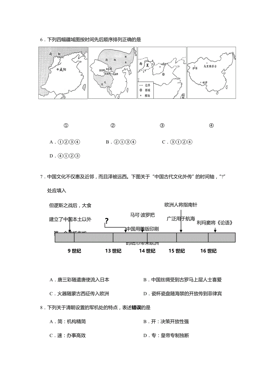 上海市崇明县高三第一次高考模拟考试历史试卷 Word版含答案.docx_第2页