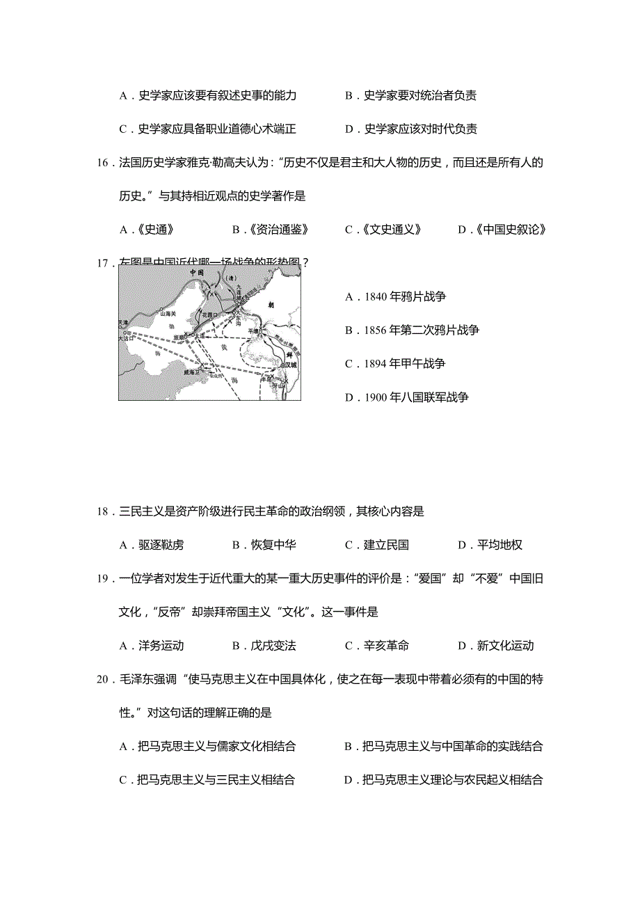 上海市崇明县高三第一次高考模拟考试历史试卷 Word版含答案.docx_第4页