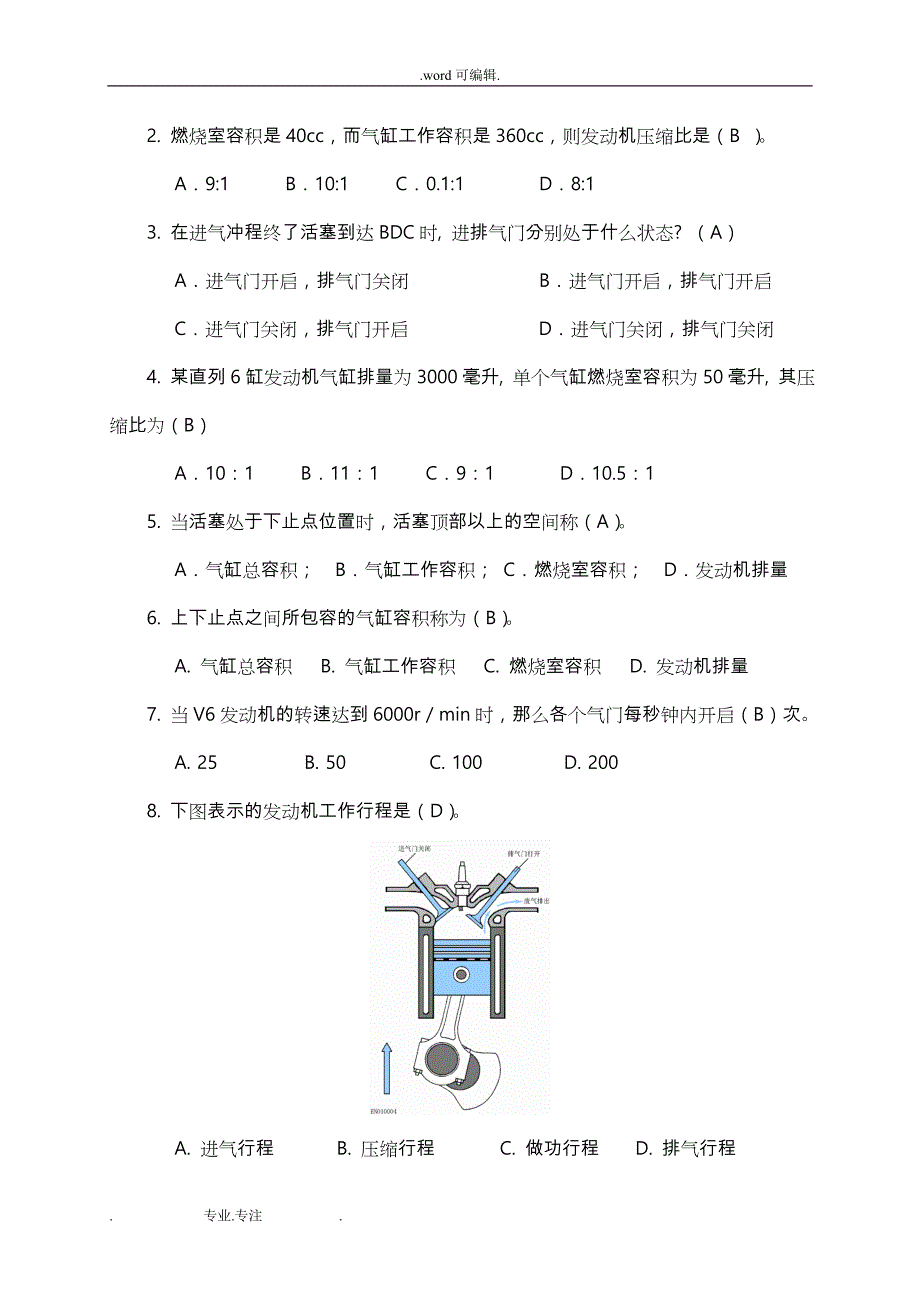 《汽车发动机维修》试题库_第2页