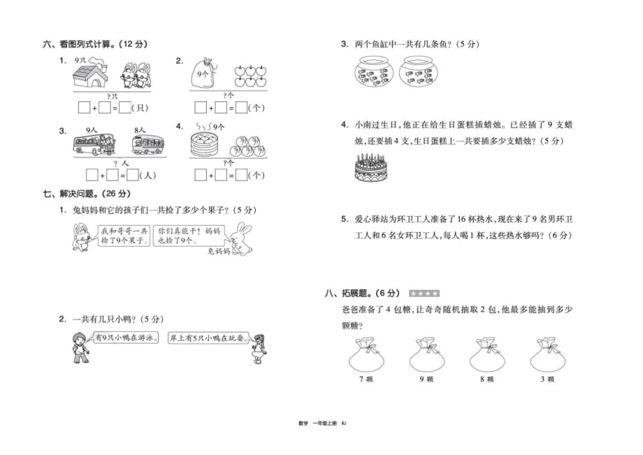 一年级上册数学试题 第十四周复习人教新课标_第2页