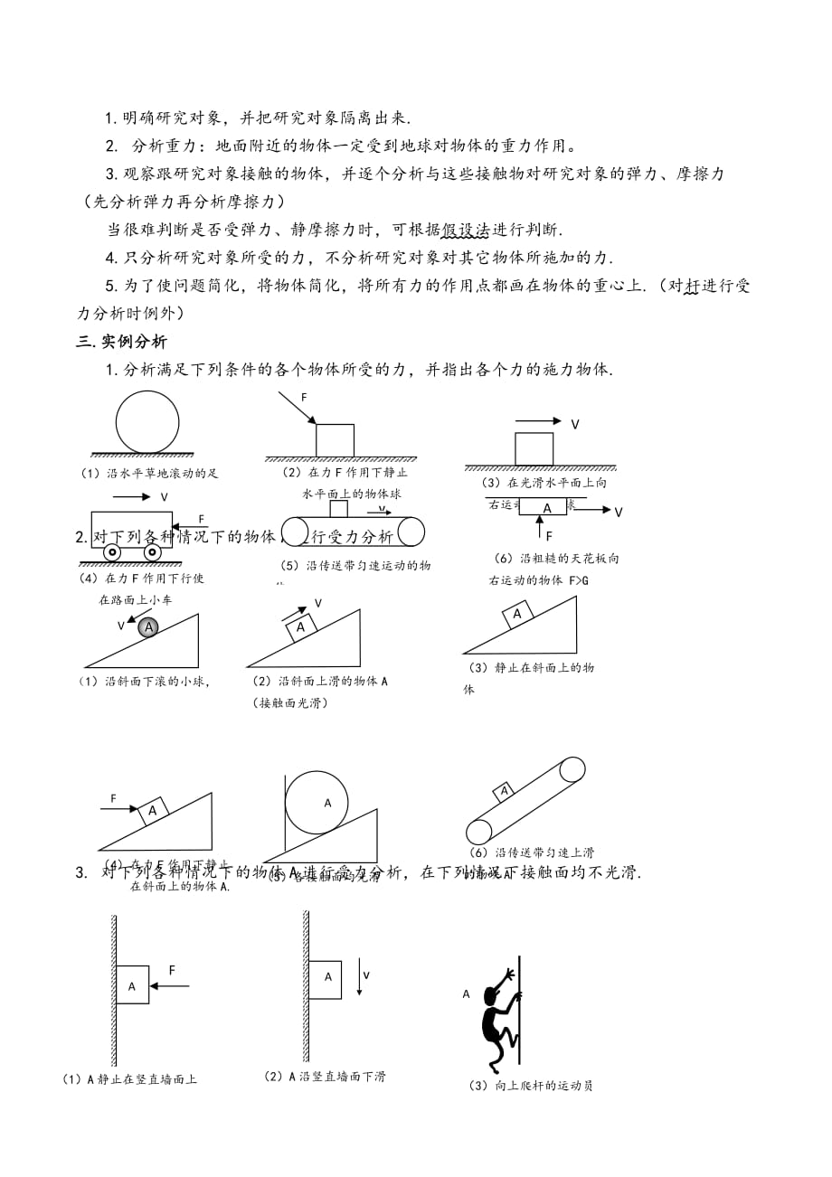 广东省中山市高一上学期物理同步测试试题：3.5 共点力的平衡条件 Word版缺答案.doc_第2页