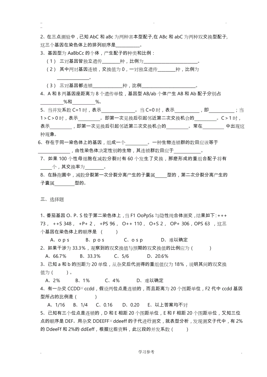 普通遗传学第五章_连锁遗传__自出试题与答案详解第一套_第2页