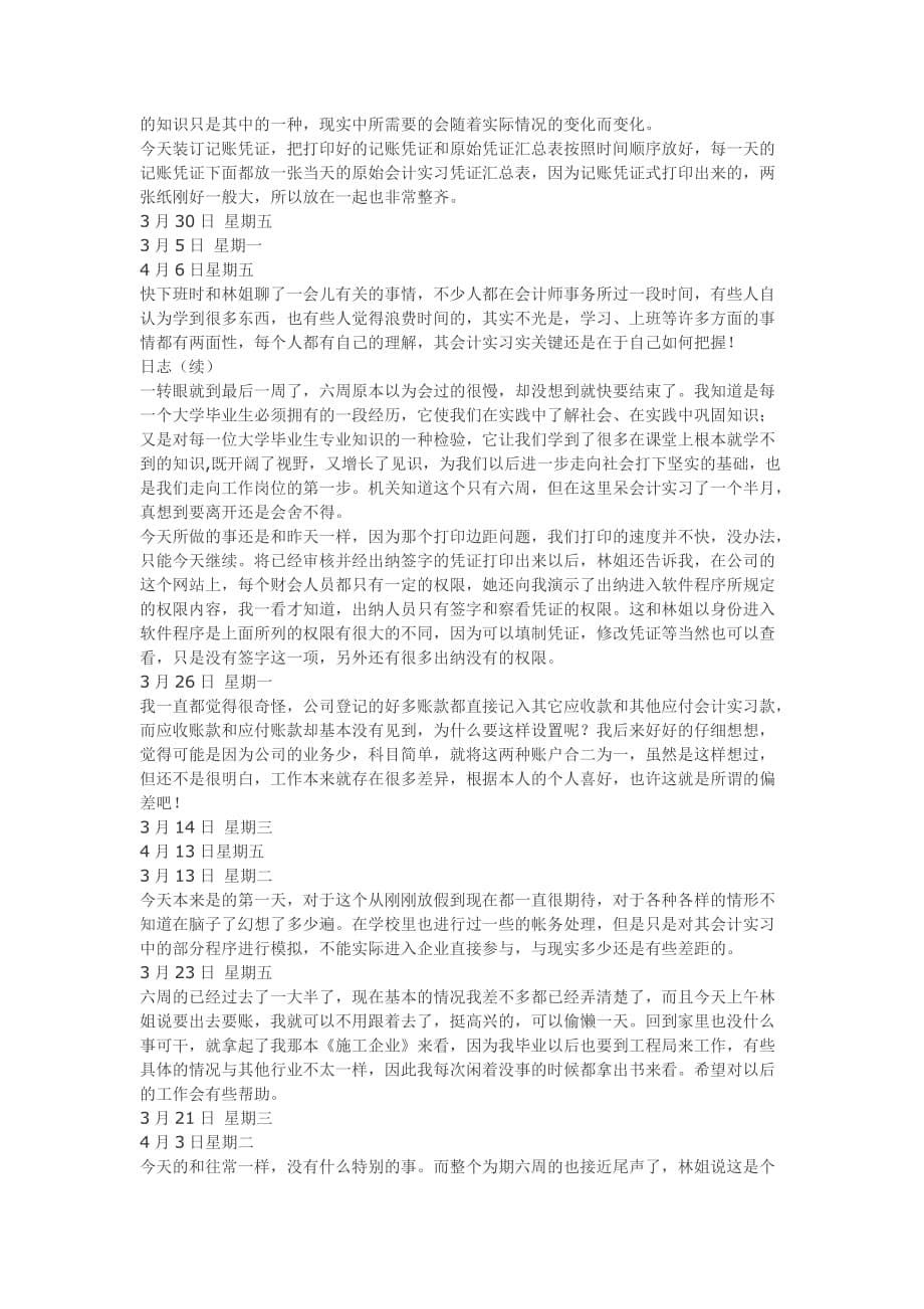 （财务会计）实习日志会计_第5页