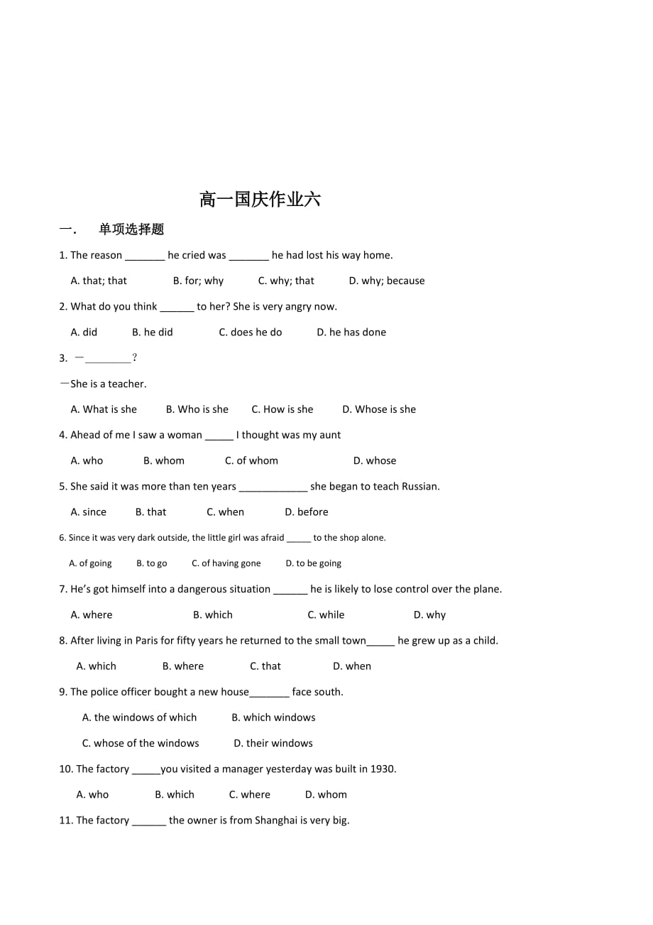 江苏省高一英语国庆作业六 .doc_第1页