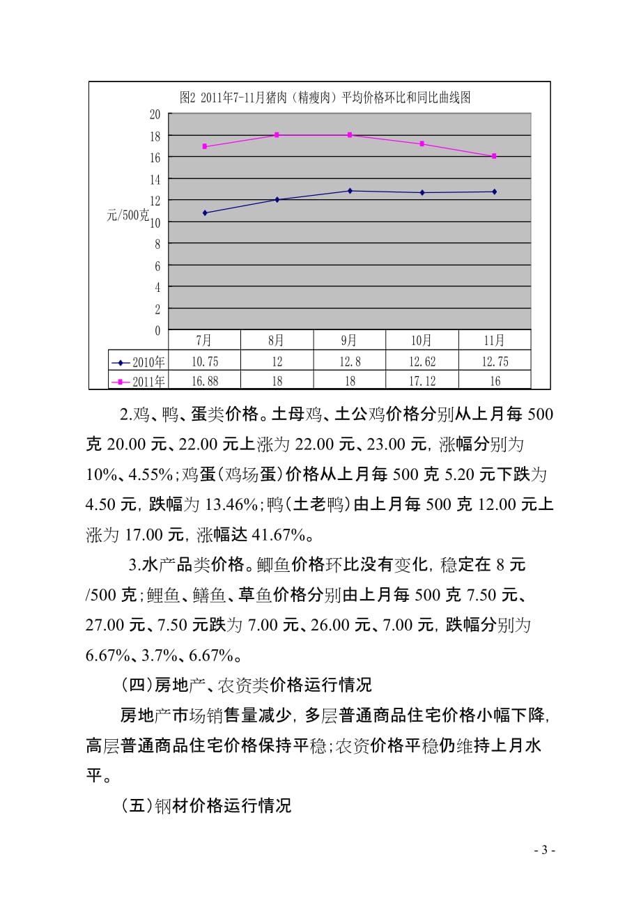 （发展战略）发展和改革_第3页