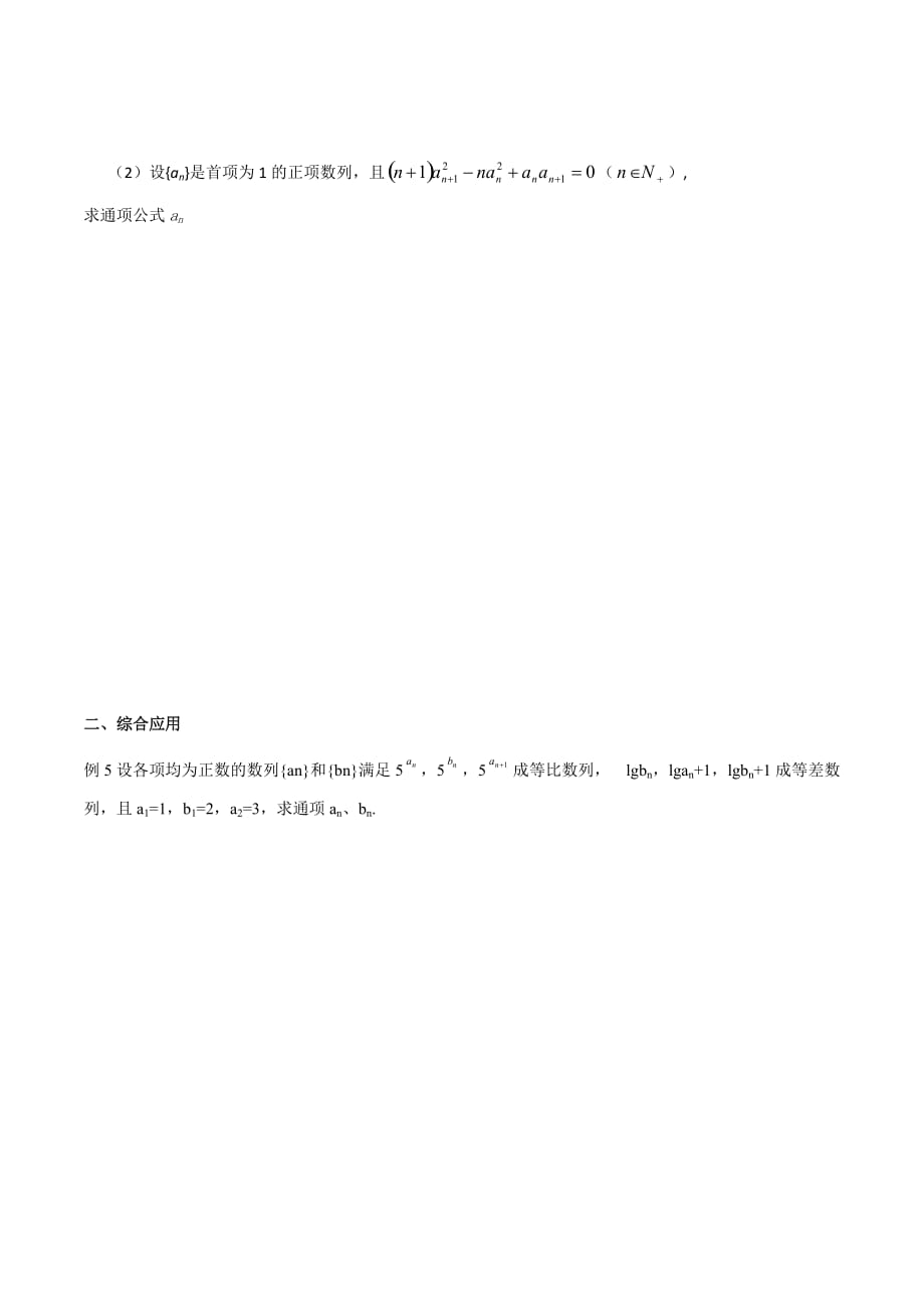 江苏省高中数学必修五苏教版学案：补充一：数列的通项 .doc_第3页