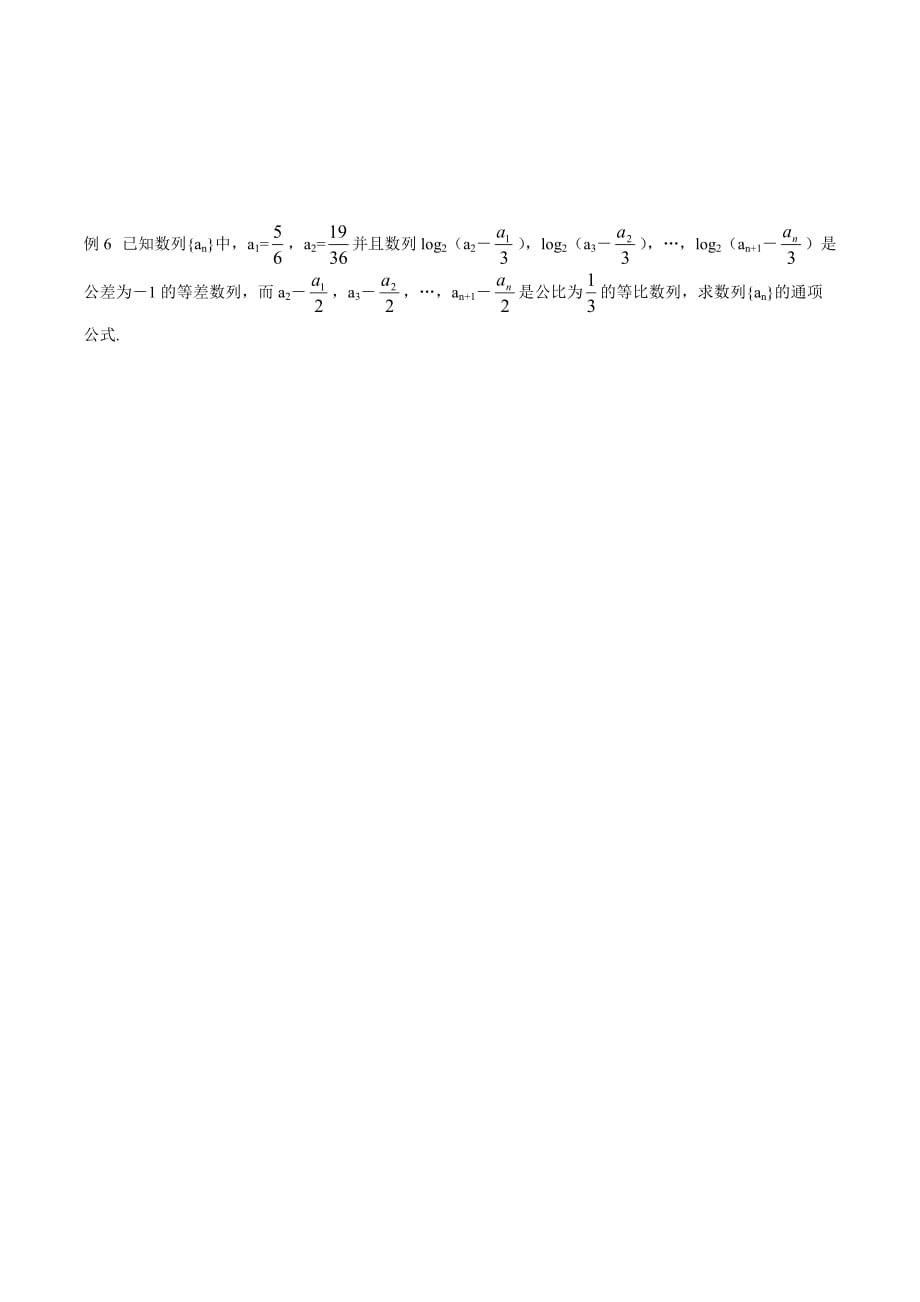 江苏省高中数学必修五苏教版学案：补充一：数列的通项 .doc_第4页