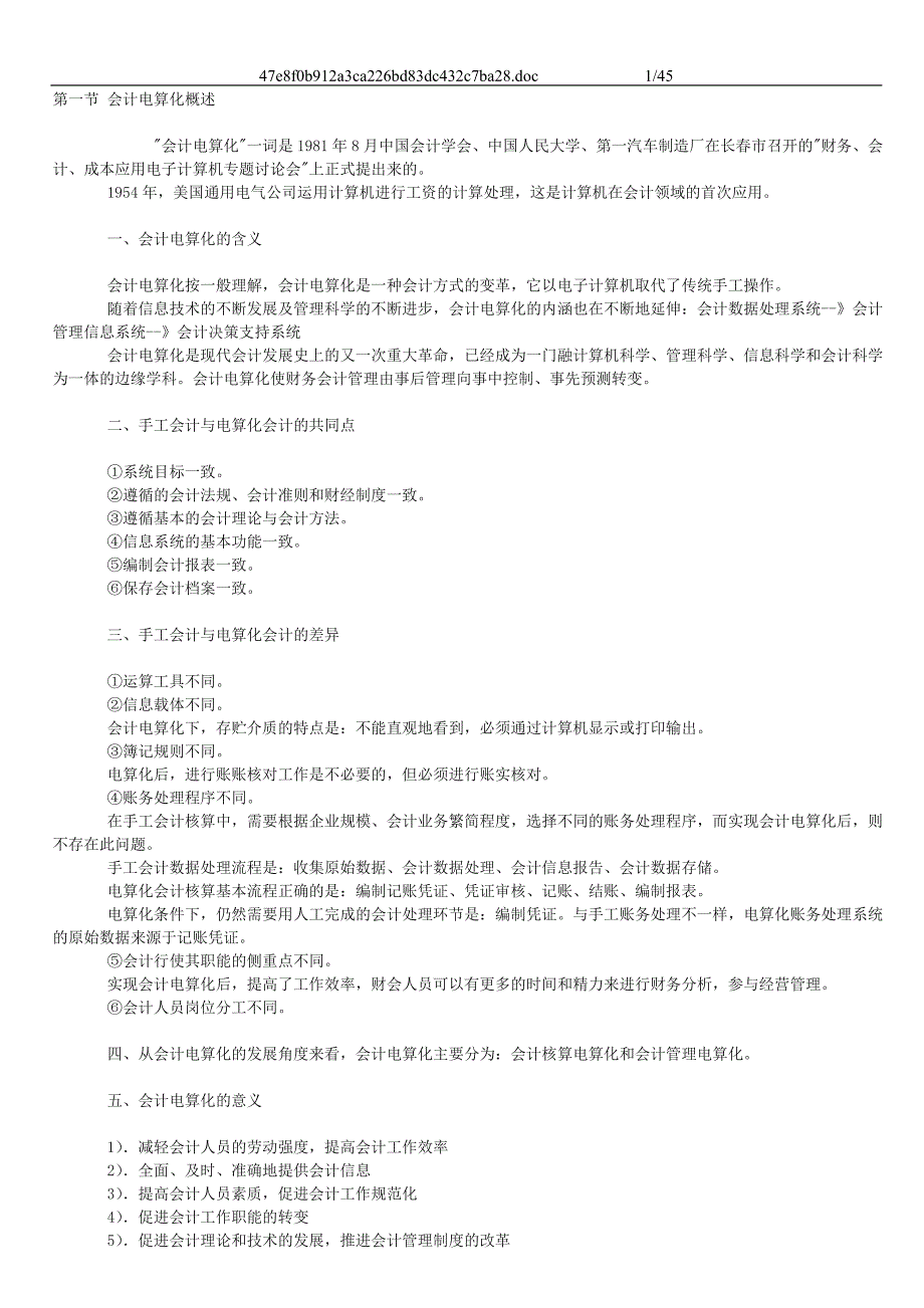 （财务会计）会计电算化冲刺课_第1页