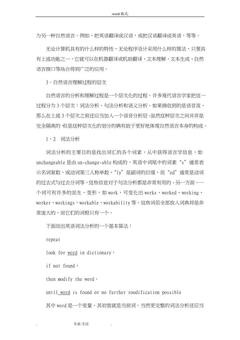 人工智能[第七章自然语言理解]山东大学期末考试知识点复习题_第2页