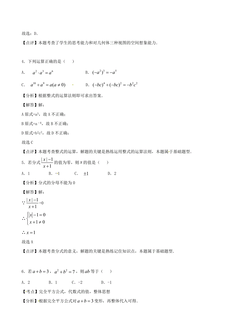 山东省淄博市中考数学真题试题（含解析1）.doc_第2页