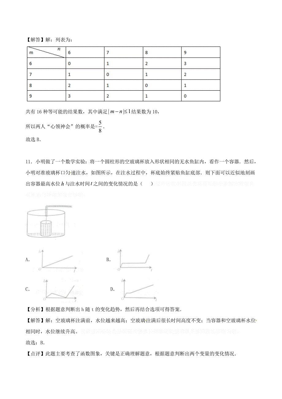 山东省淄博市中考数学真题试题（含解析1）.doc_第5页