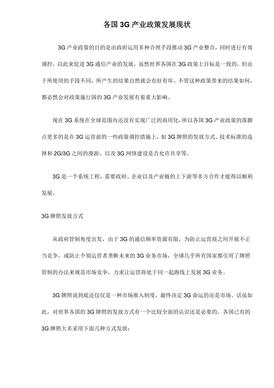 （发展战略）各国G产业政策发展状态_第1页