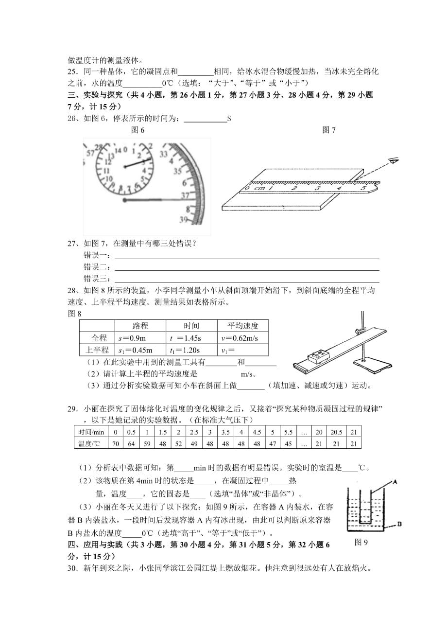 人教版物理八年级上册期中试卷word版1.doc_第3页