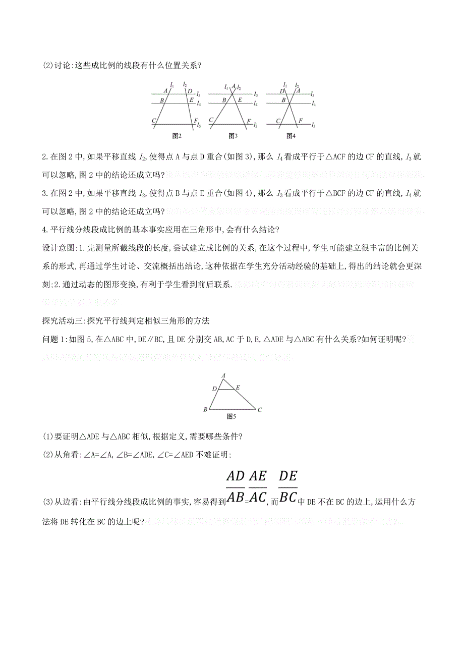 九年级数学下册第二十七章相似27.2相似三角形27.2.1相似三角形的判定（第1课时）教案（新版）新人教版.doc_第3页