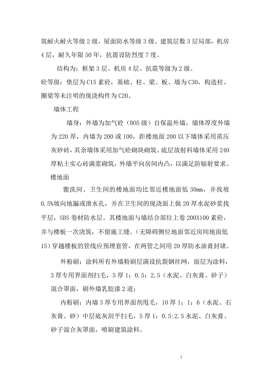 （创新管理）施工组织设计(创新)_第2页