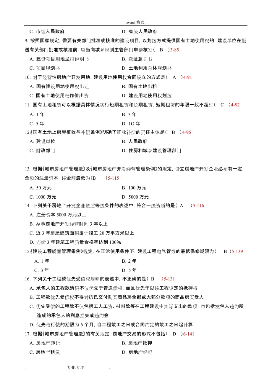 全国2014年04月自学考试00169《房地产法》历年真题版_第2页