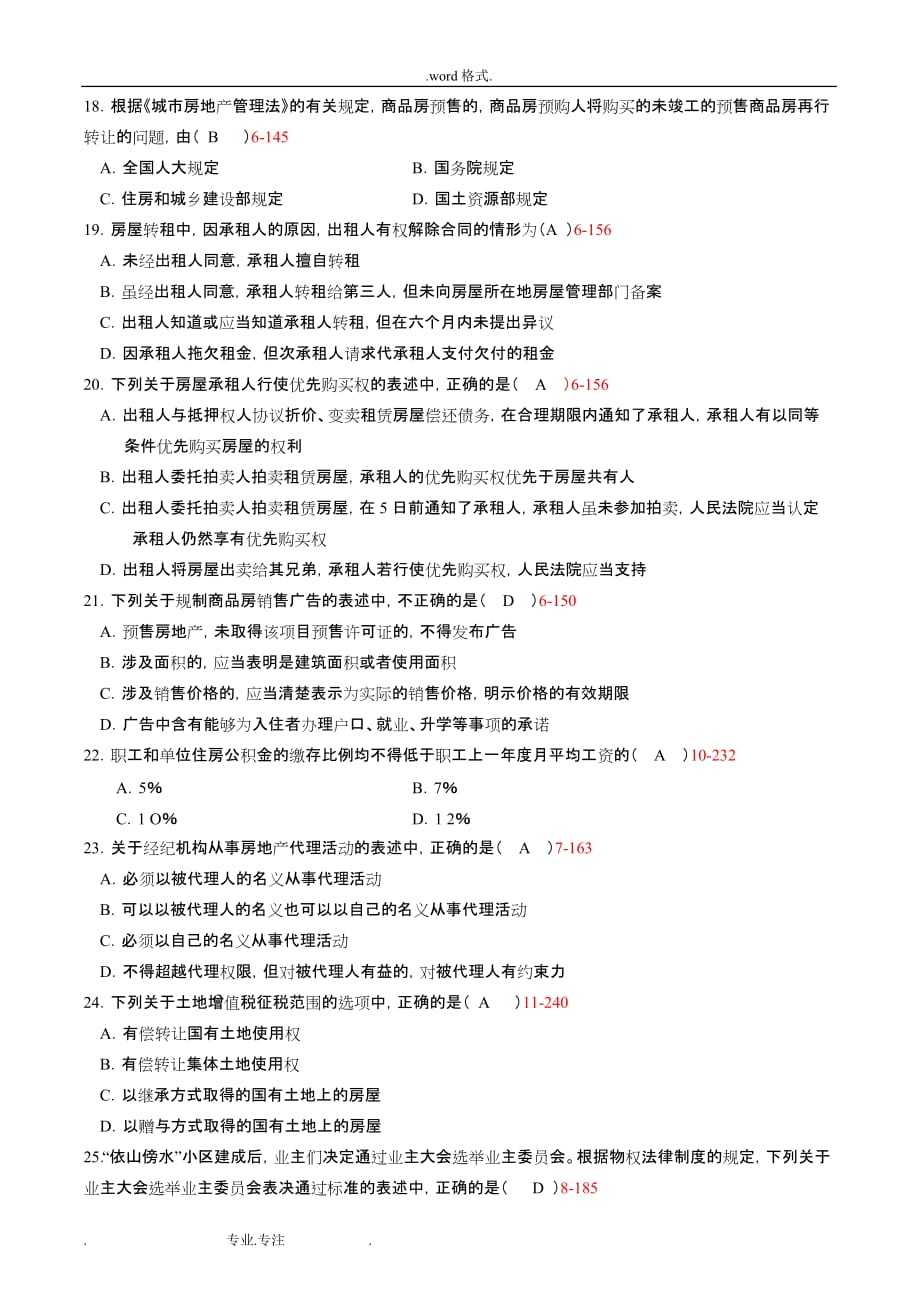 全国2014年04月自学考试00169《房地产法》历年真题版_第3页