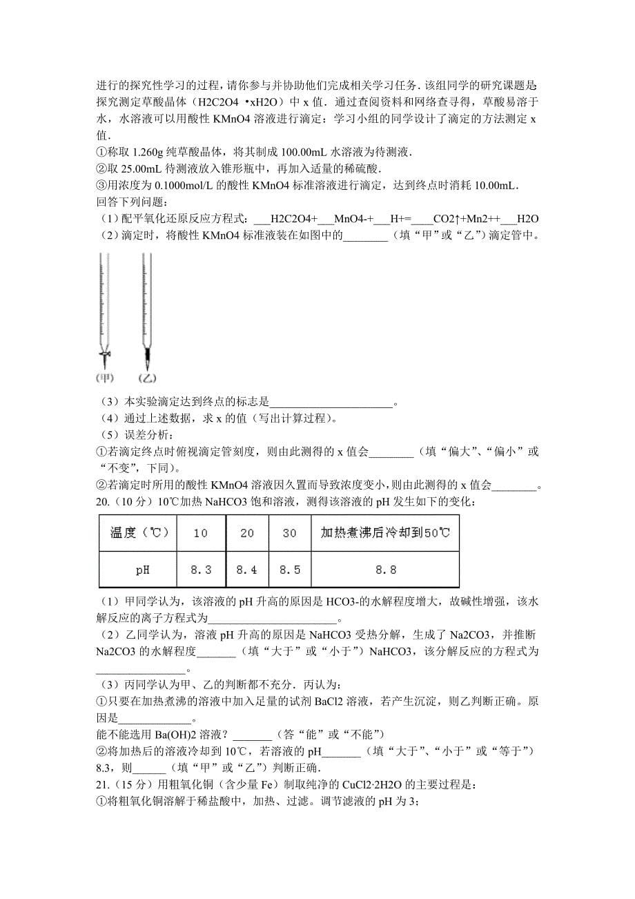 江苏省高一下学期期末考试化学（创新班）试题 Word版含答案.docx_第5页