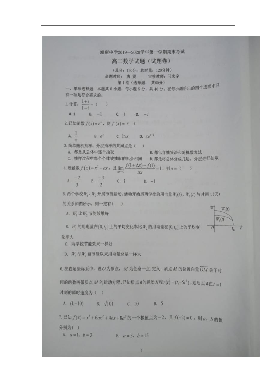 海南省2019-2020学年高二上学期期末考试数学试题 扫描版含答案_第1页