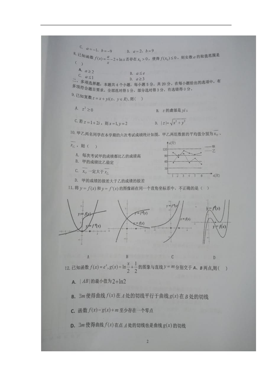 海南省2019-2020学年高二上学期期末考试数学试题 扫描版含答案_第2页
