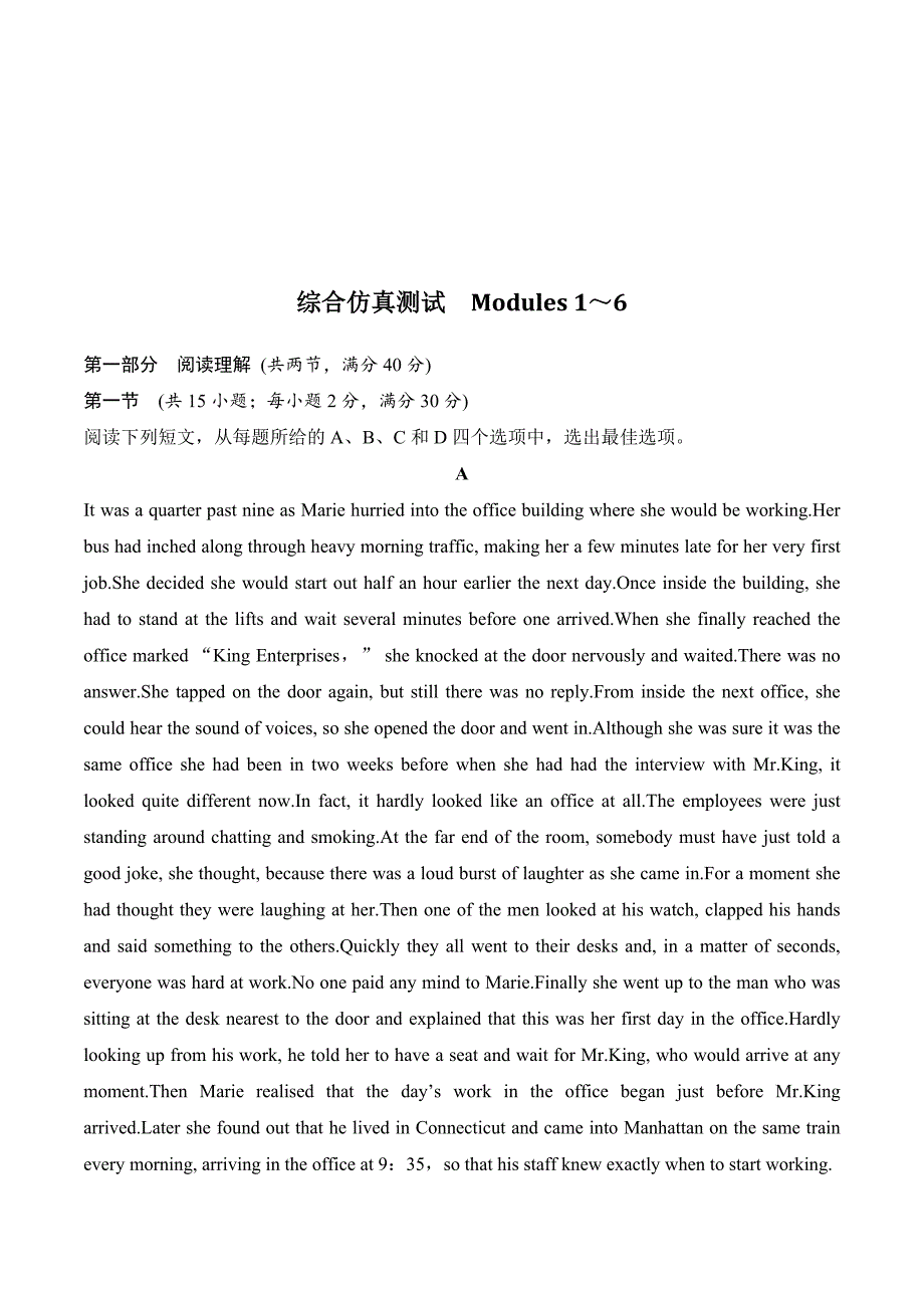 新课堂英语选修九外研版试题：综合仿真测试　Modules 1～6 Word版含答案.doc_第1页