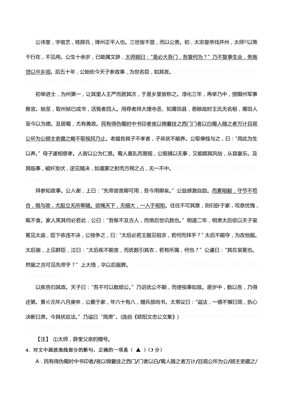 四川省高二下学期第三次月考语文试题 Word版含答案.doc_第4页