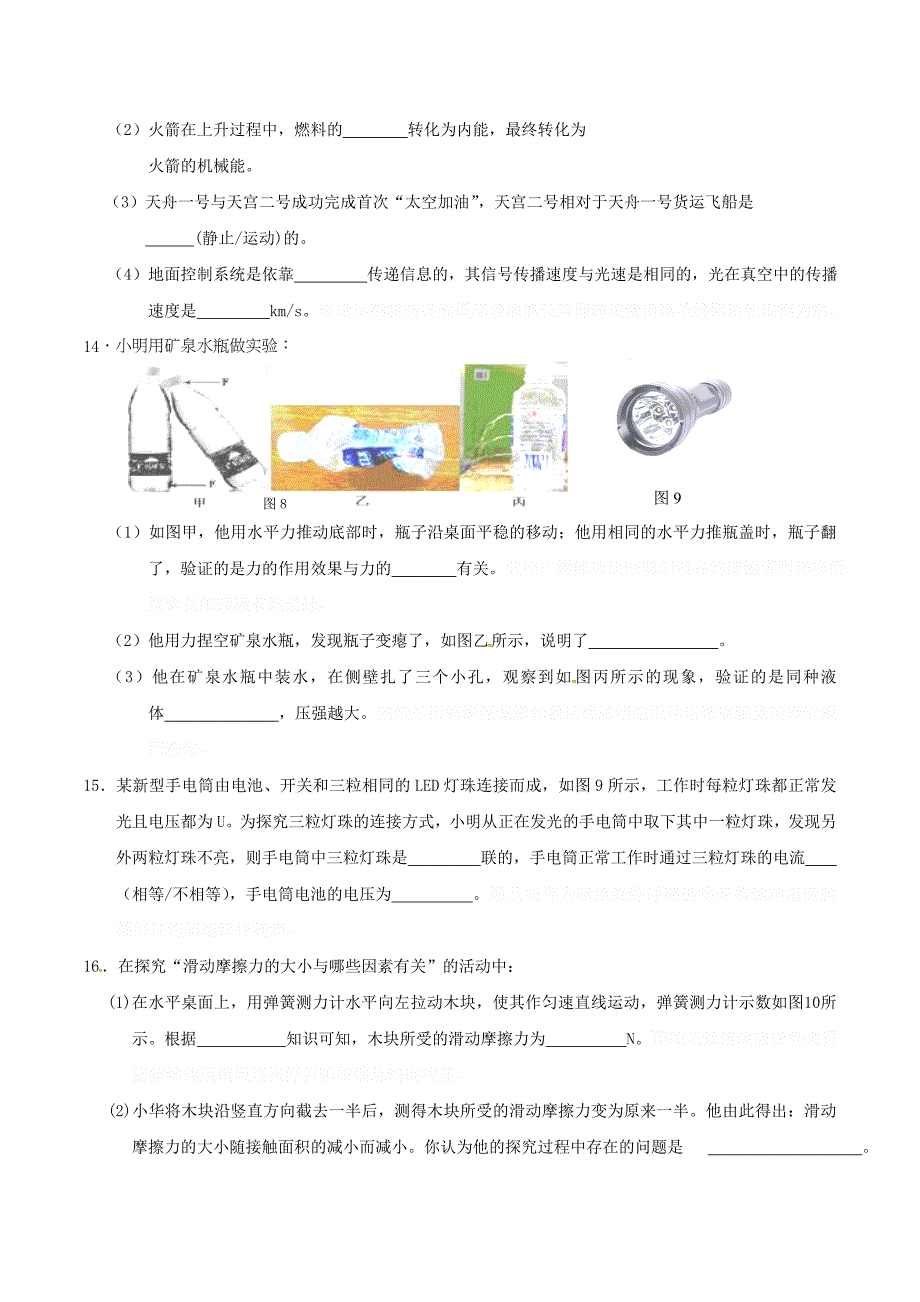 江苏省高邮市、宝应县九年级物理下学期网上阅卷第二次适应性训练（二模）试题.doc_第4页