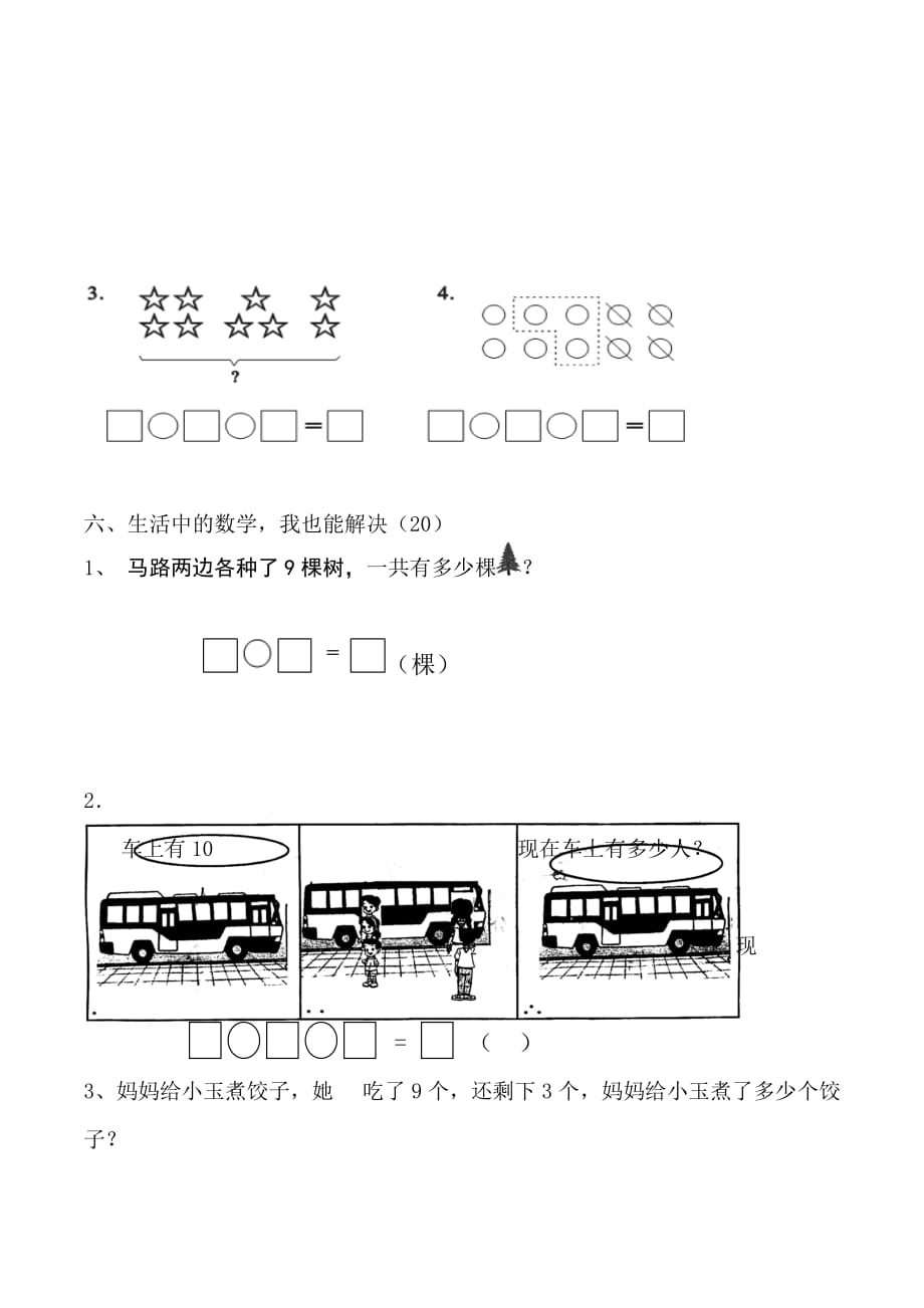 上学期一年级数学5-8单元复习题.doc_第3页