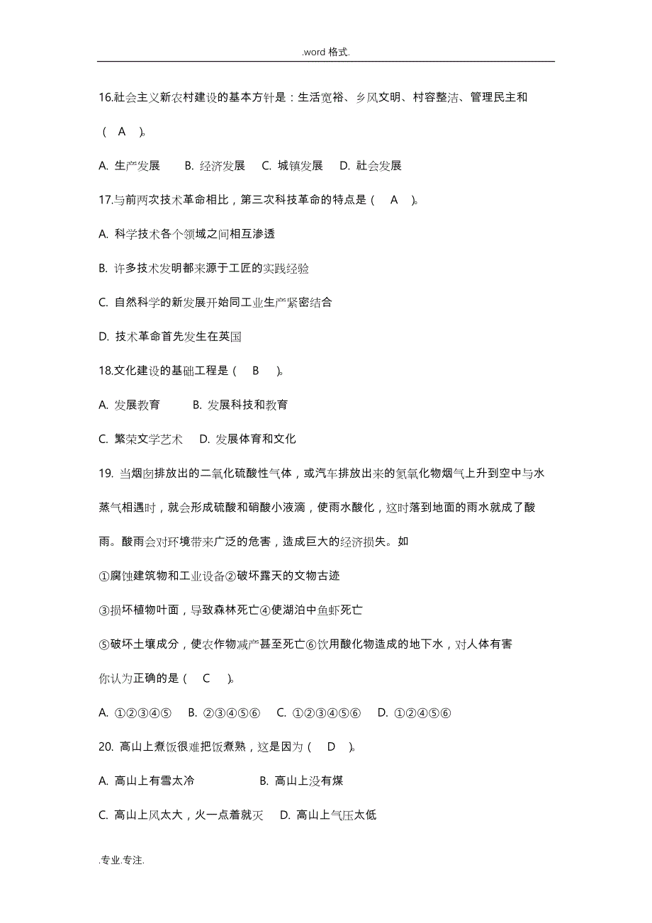 2015年2016年江苏联通校园招聘真题版_第4页