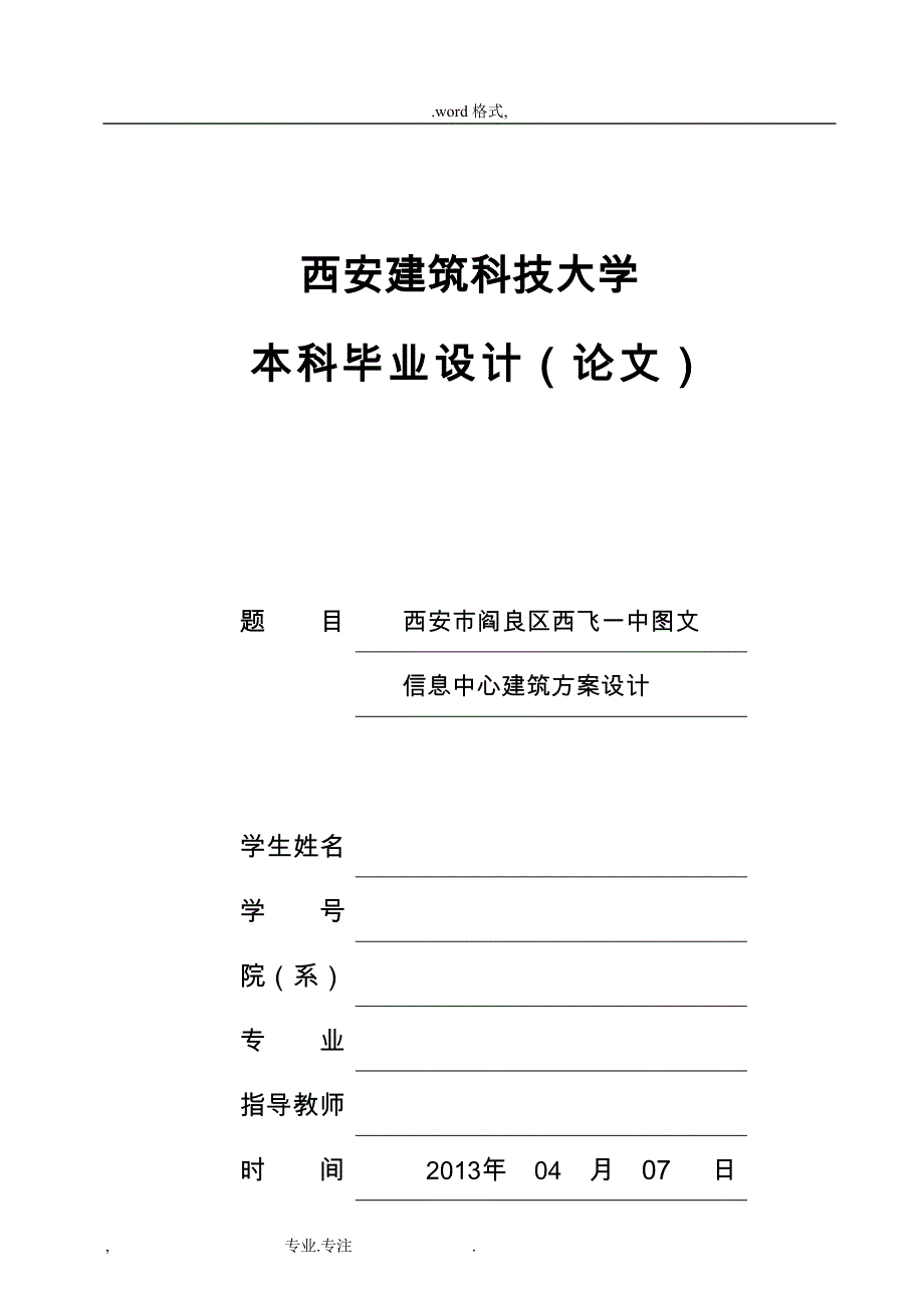 建筑学毕业设计论文_16开_第1页