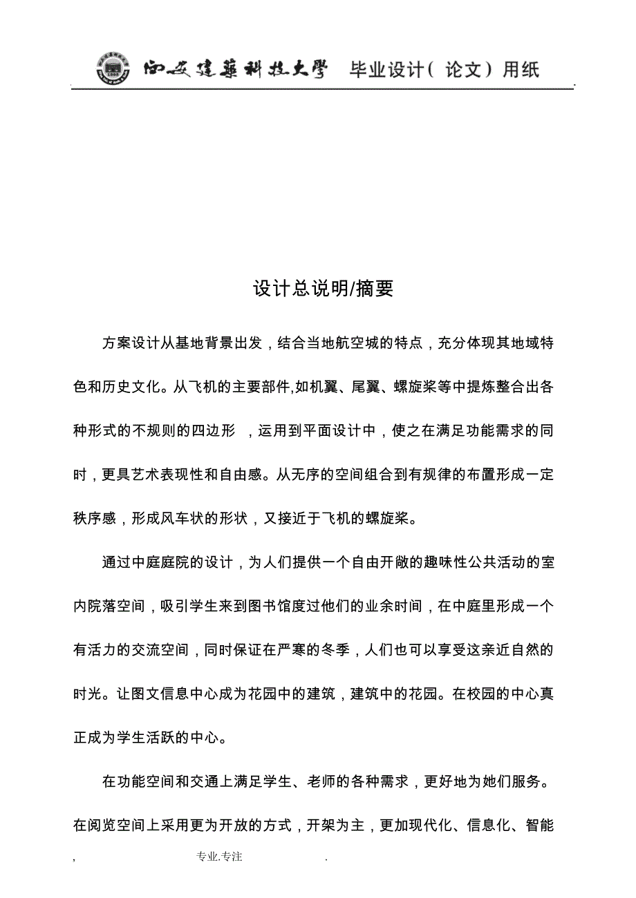 建筑学毕业设计论文_16开_第2页