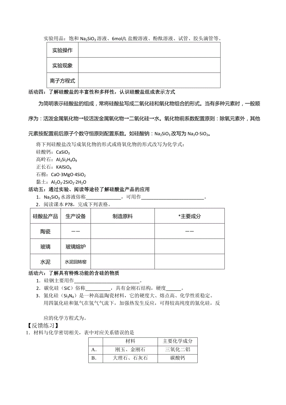 江苏省人教版高中化学必修一导学案：4.1无机非金属材料的主角——硅 .doc_第2页