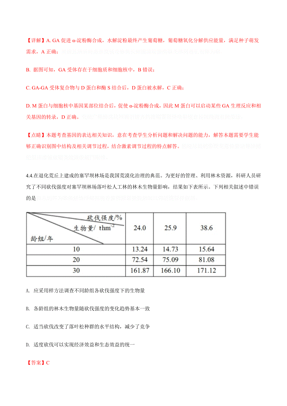 北京市高三考前热身练习（三模）生物试题 Word版含解析.doc_第4页