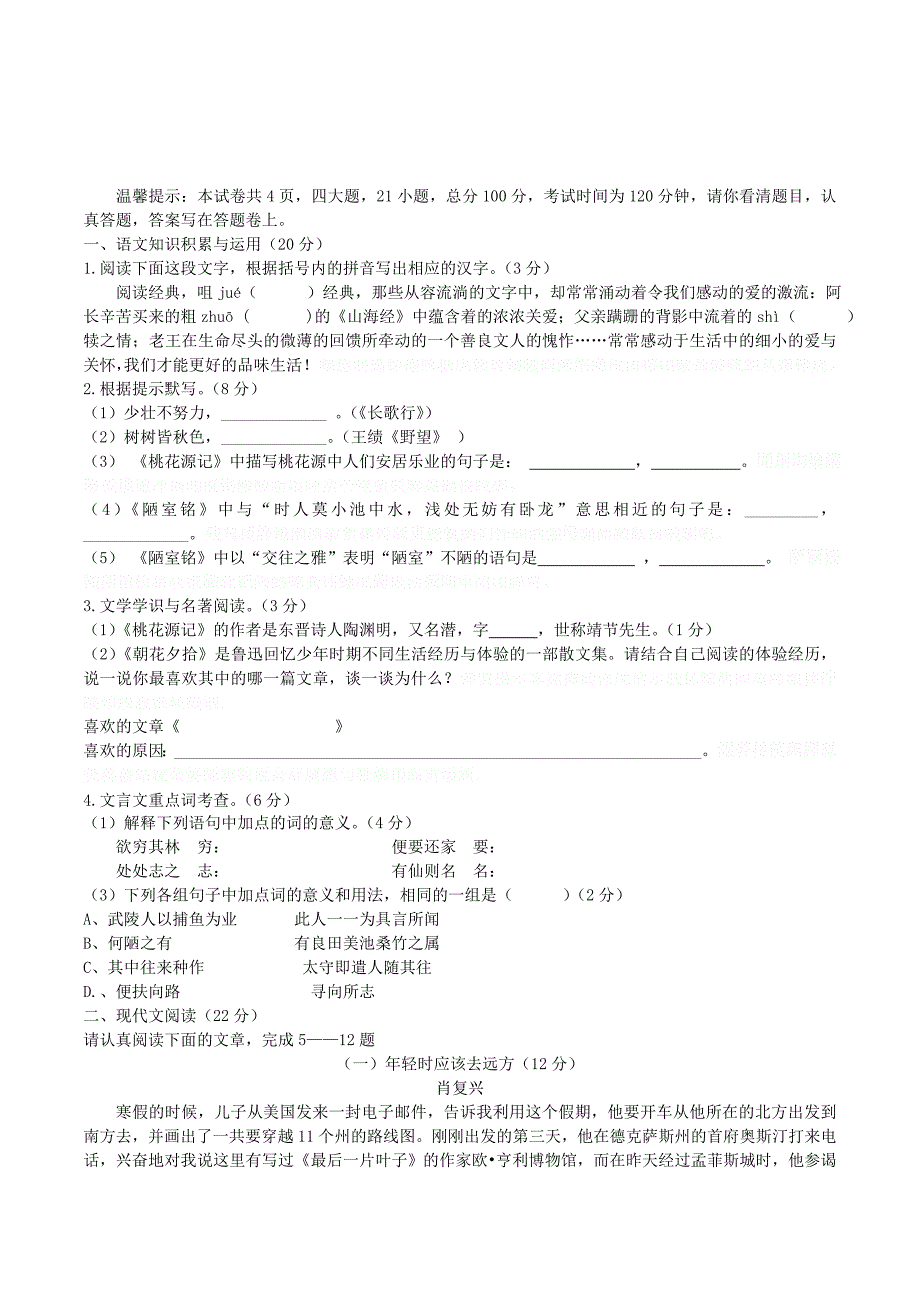 人教版八年级语文10月联考试题.doc_第1页