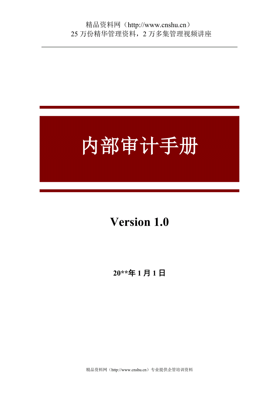 （财务内部审计）ABC集团内内部审计工作手册审计工作底稿_第1页