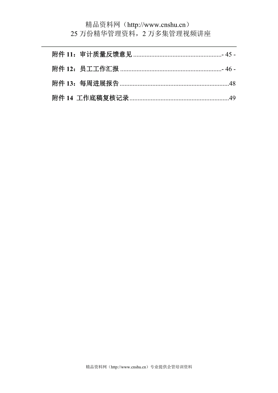 （财务内部审计）ABC集团内内部审计工作手册审计工作底稿_第4页