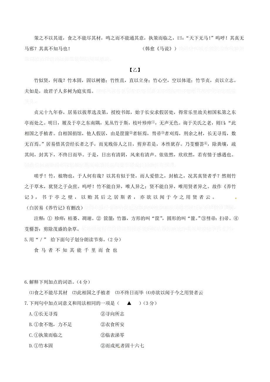 江苏省徐州市部分学校九年级语文二模联考试题.doc_第3页
