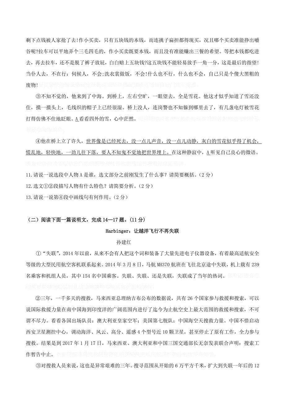 江苏省徐州市部分学校九年级语文二模联考试题.doc_第5页