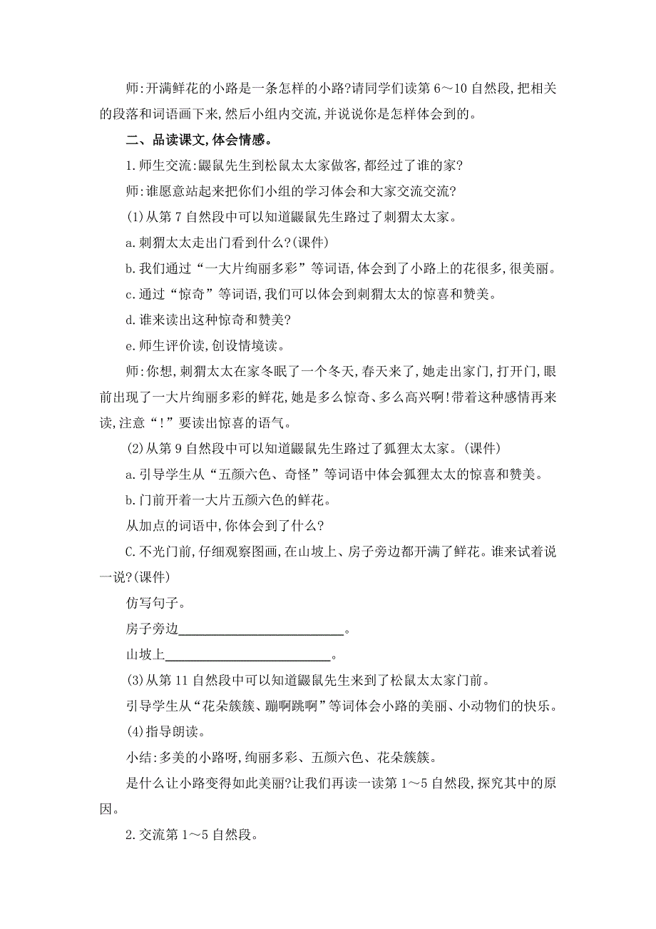 二年级下册语文教案第一单元 3开满鲜花的小路 第二课时 部编版_第2页