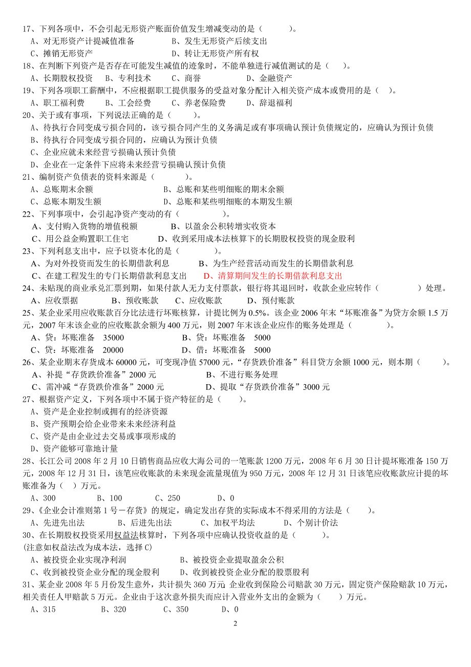 （财务会计）最新财务会计复习题_第2页