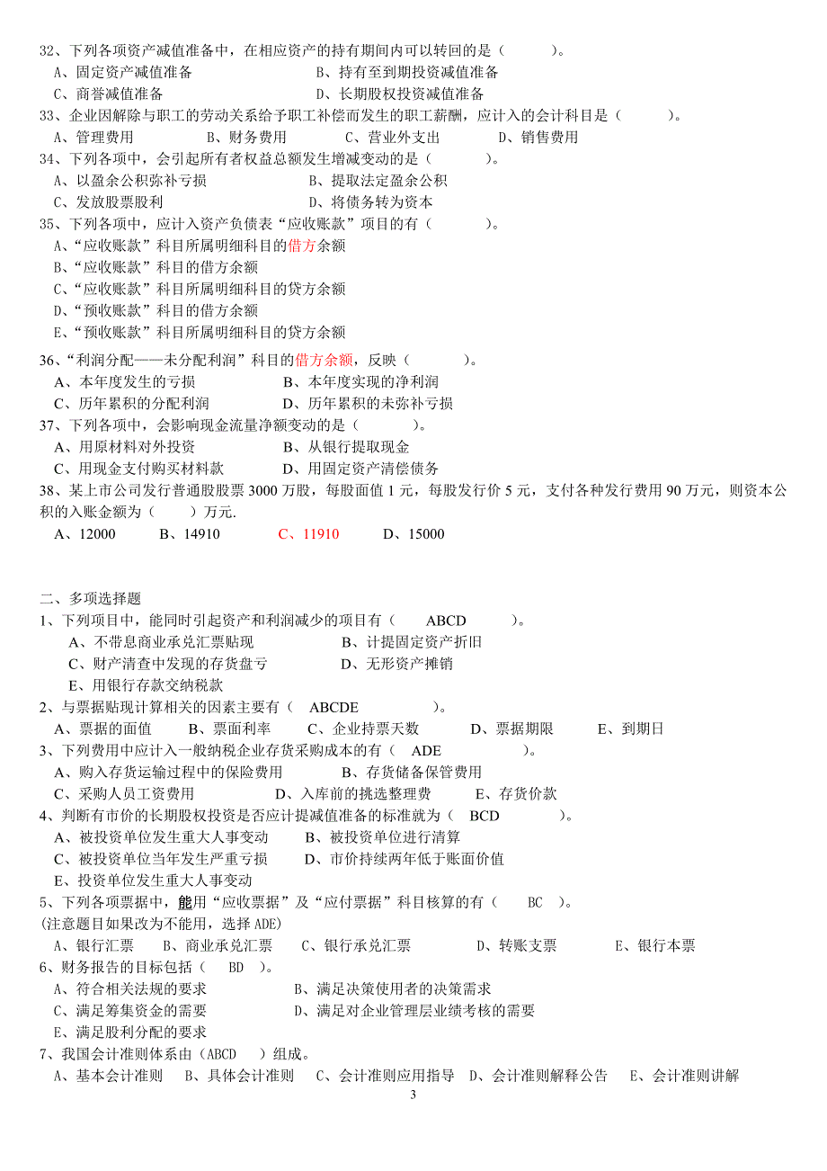 （财务会计）最新财务会计复习题_第3页