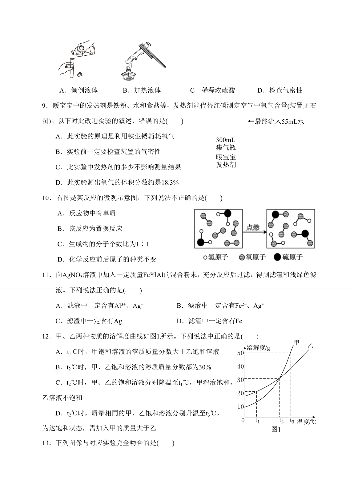 广东省汕头市龙湖区2016届九年级模拟考试化学试题.doc_第2页