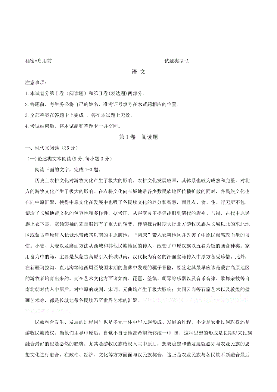 山西省孝义市高三下学期高考考前质量检测三（5月模拟）语文试题Word版含解析.doc_第1页