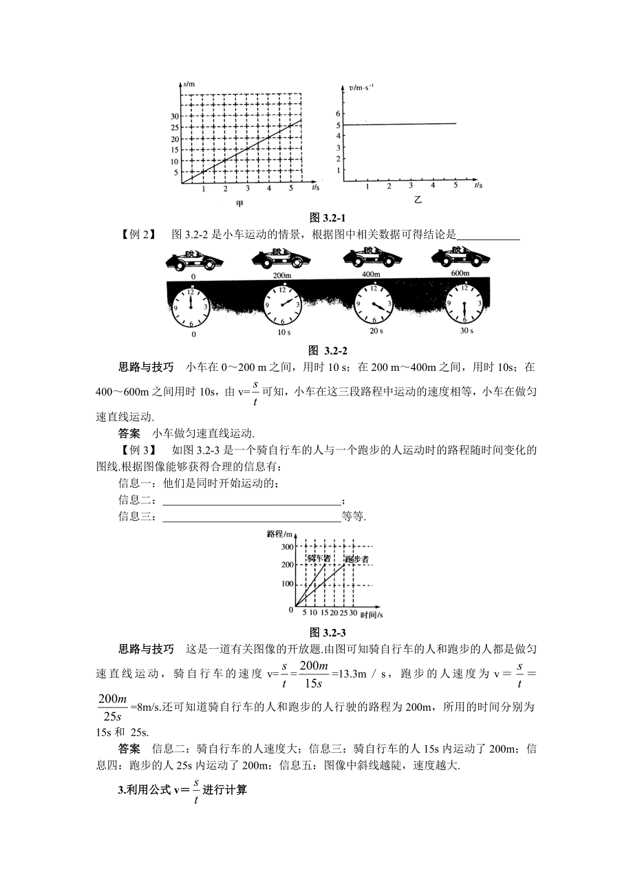 3.2 探究比较物体运动的快慢学案.doc_第2页