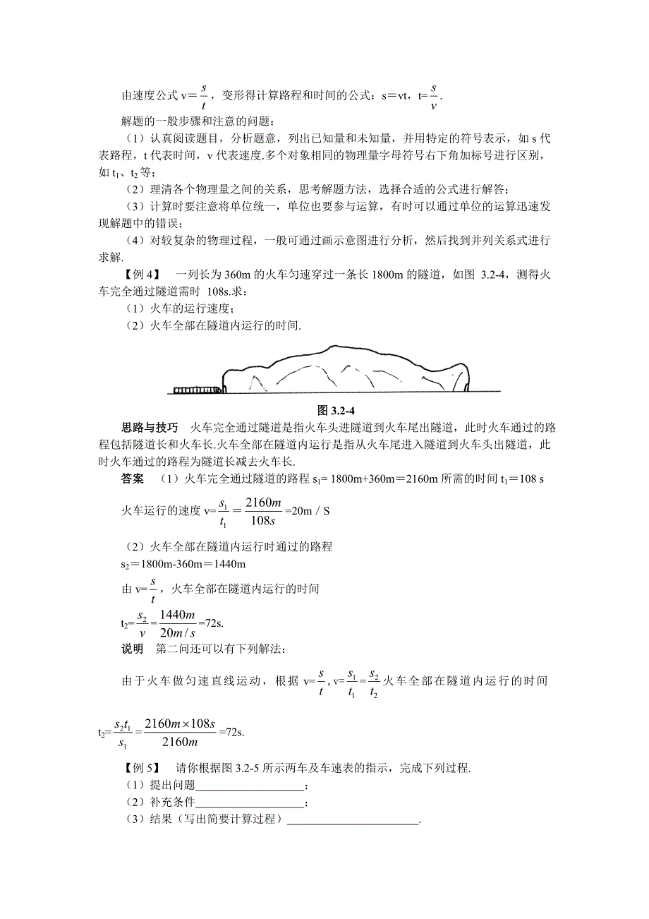 3.2 探究比较物体运动的快慢学案.doc_第3页