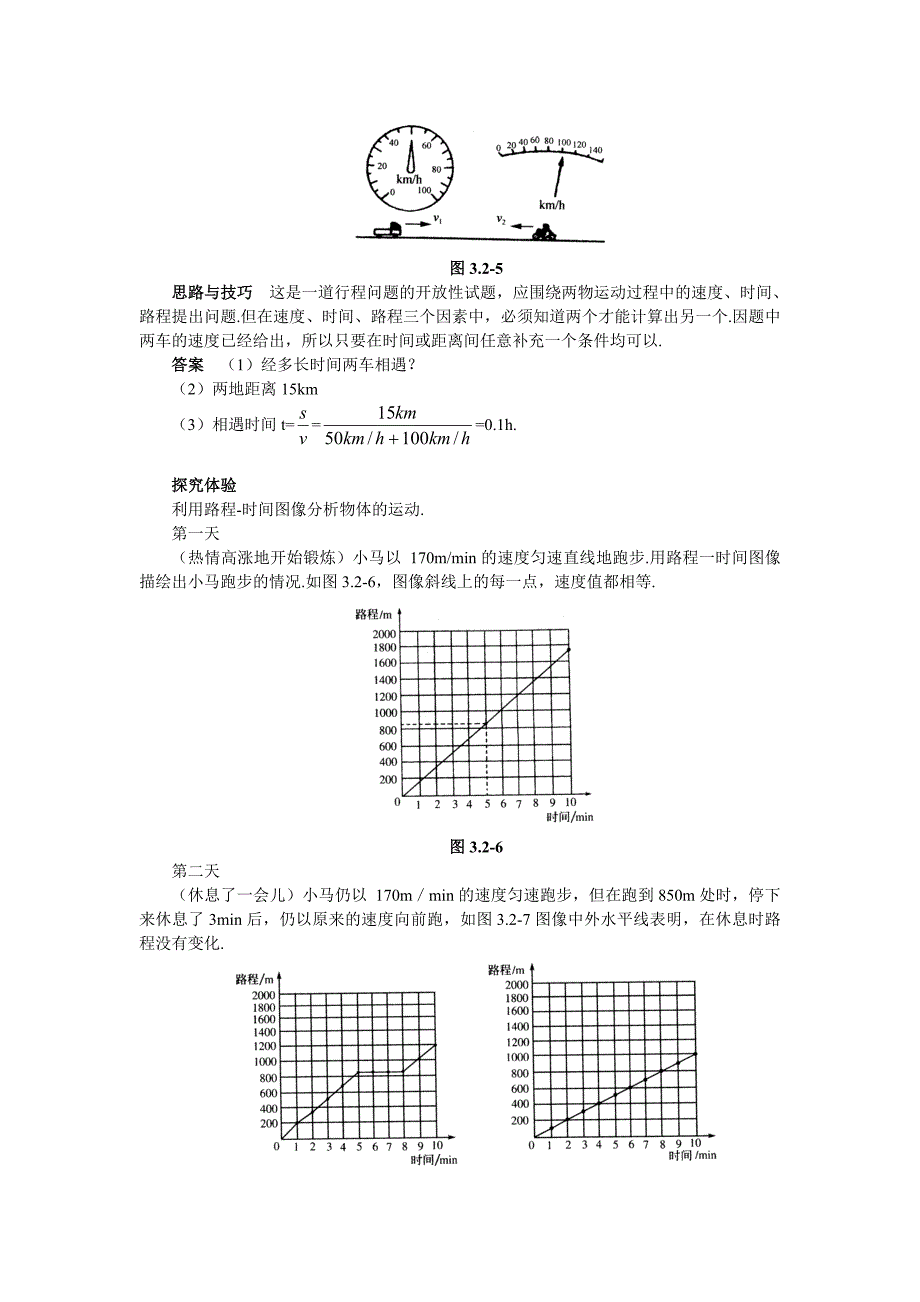 3.2 探究比较物体运动的快慢学案.doc_第4页