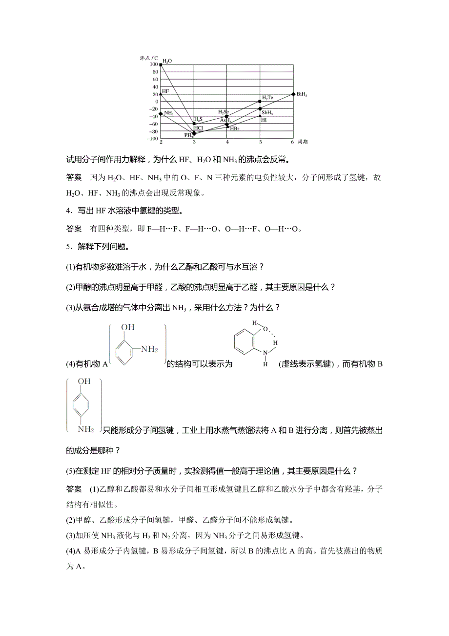 新设计化学苏教选修三讲义：专题3 微粒间作用力与物质性质 第四单元 Word含答案.docx_第3页