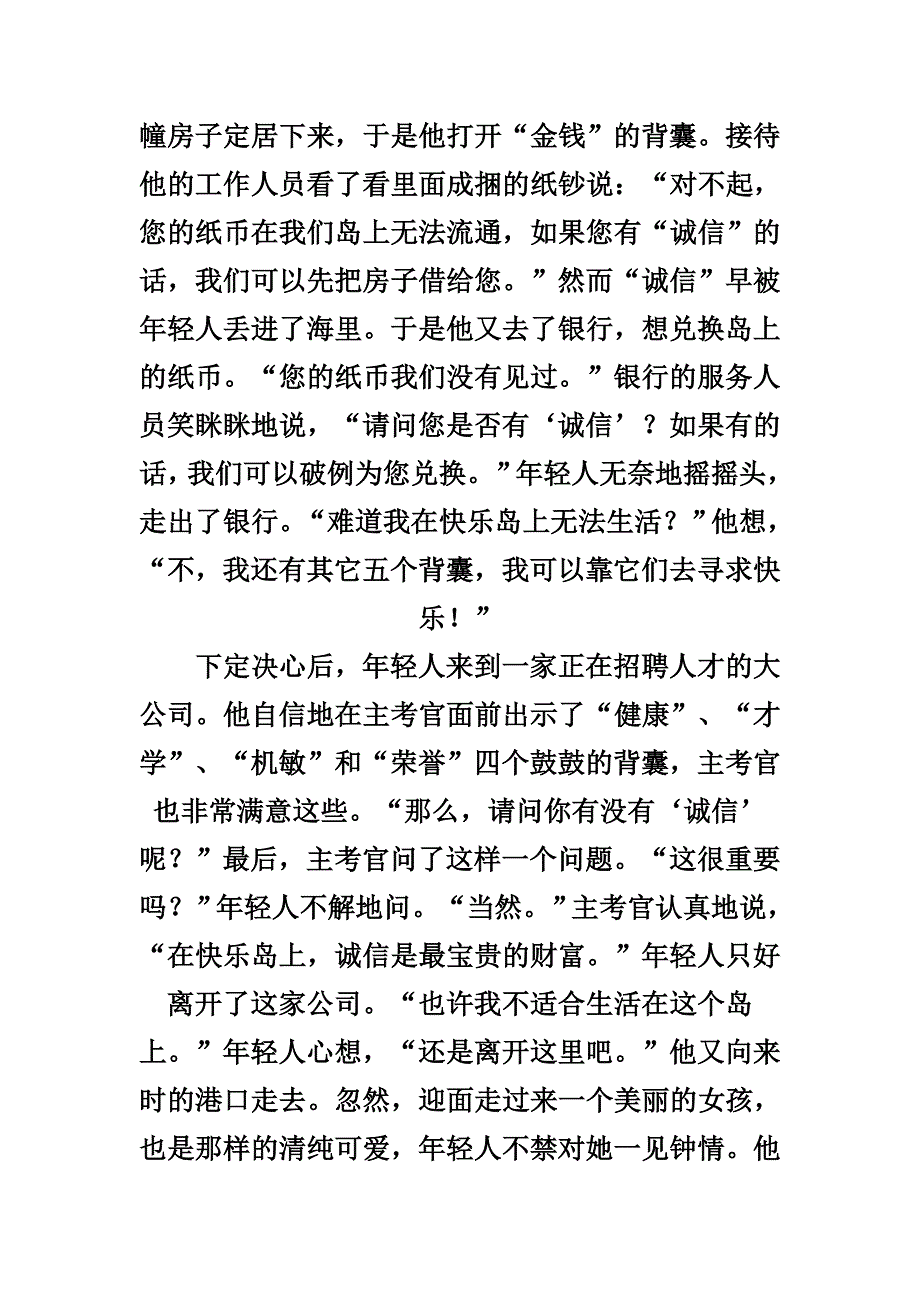 （创新管理）高考作文选材创新招术之三 文料交融法_第3页